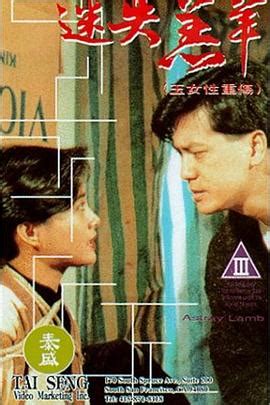 玉女性重傷 (1993) 旺夫面相